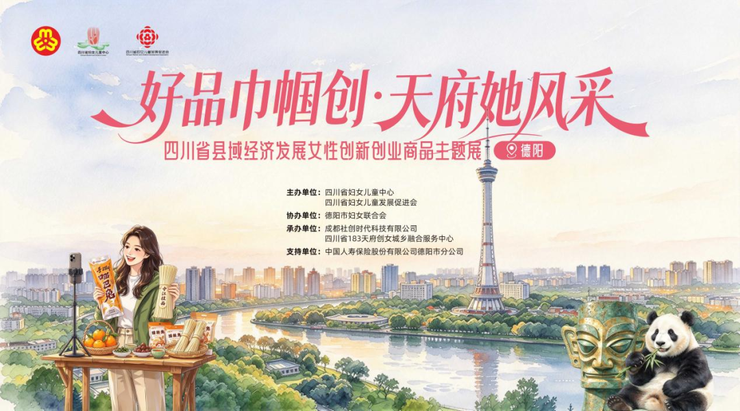 秋日文庙，好物有约｜“巾帼好品” 德阳专场市集，等你来打卡！