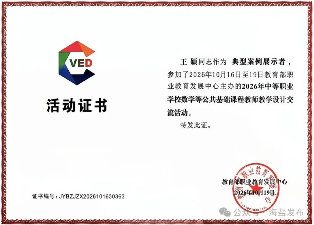 全国案例，海盐这位老师入选