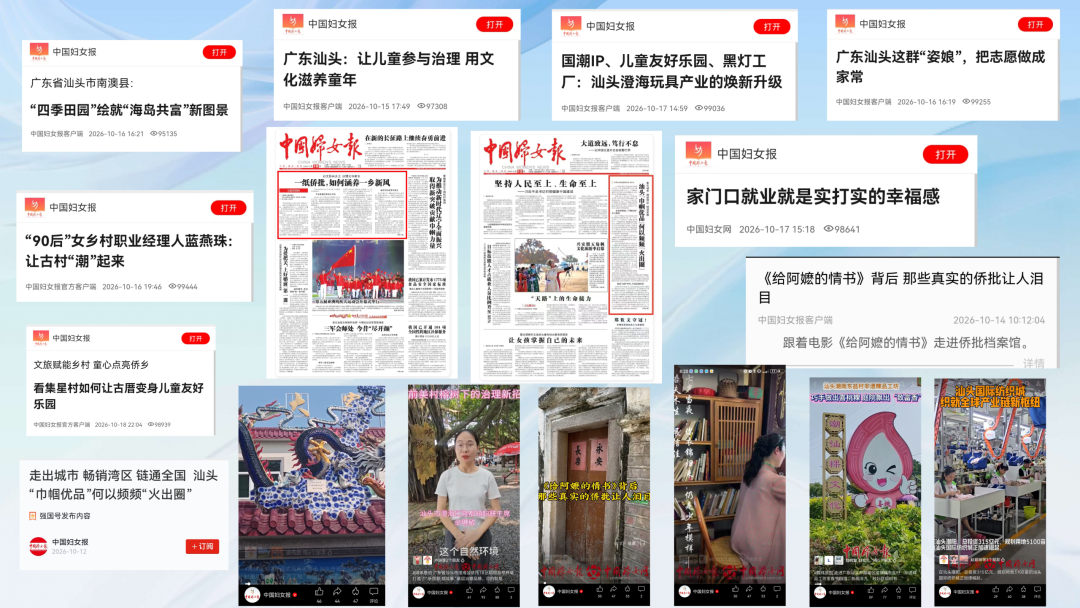 凝聚新时代妇女事业发展共识与力量 中国妇女报社2026年下半年记者站工作会议暨通讯员业务交流活动在汕圆满举办