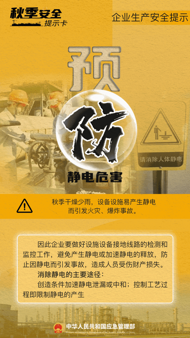 金秋风光好，防火不能少！秋季消防安全提示