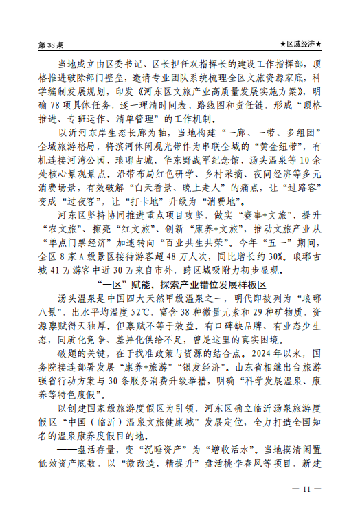 点赞！新华社报道河东典型做法！