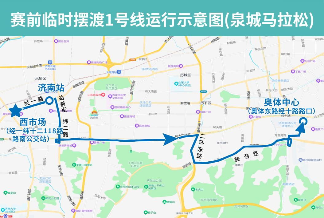 事关你的出行，济南最新消息：69条公交线调整、4条摆渡线开通【山东商报·山海新闻】