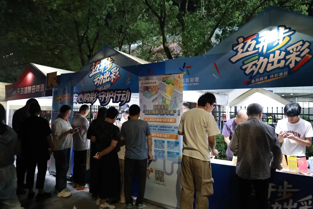 第二现场助威浙BA，趣味闯关点燃全民健身！台州体彩“迈开步 动出彩”活动精彩纷呈