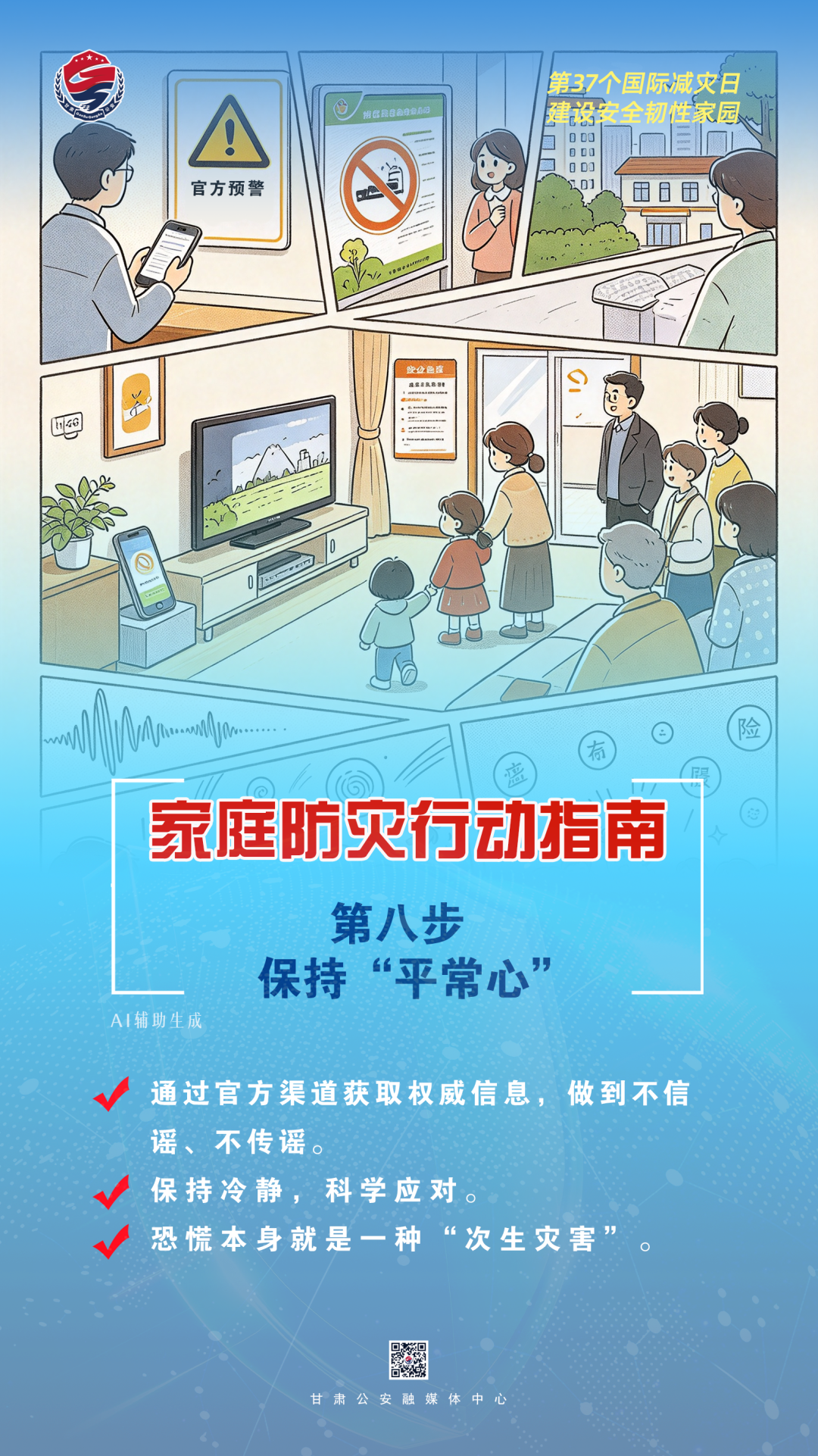 你应该知道的家庭防灾事项