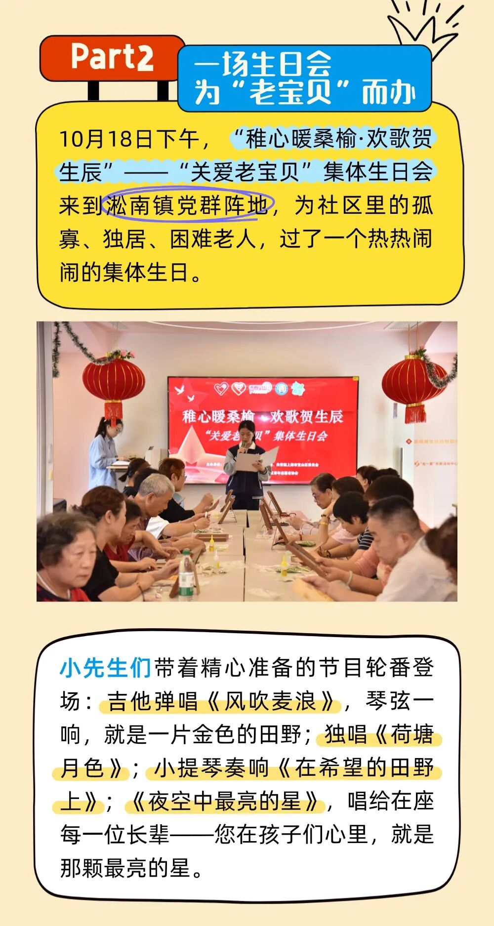 一曲歌声寄温情！这场宝山青年与老宝贝们的双向奔赴太暖心～