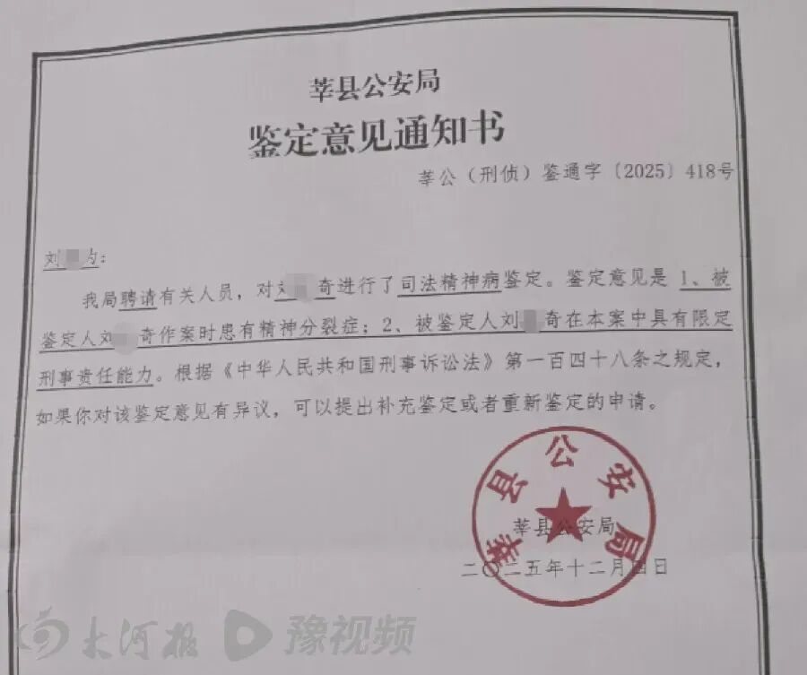 山东聊城男子疑因幻听行凶致2死1伤案，一审宣判：被告人刘某奇死刑；其患精神分裂症，被评定为限定刑事责任能力，但不足以从轻处罚