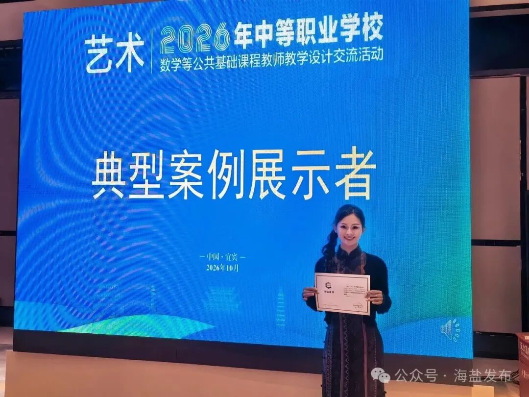 全国案例，海盐这位老师入选