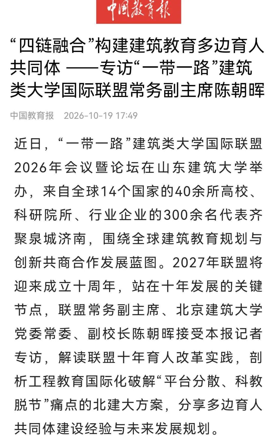 多家主流媒体聚焦学校70周年校庆
