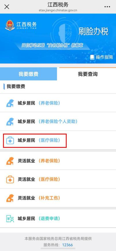 重要！江西省2027年城乡居民基本医疗保险开始缴费啦
