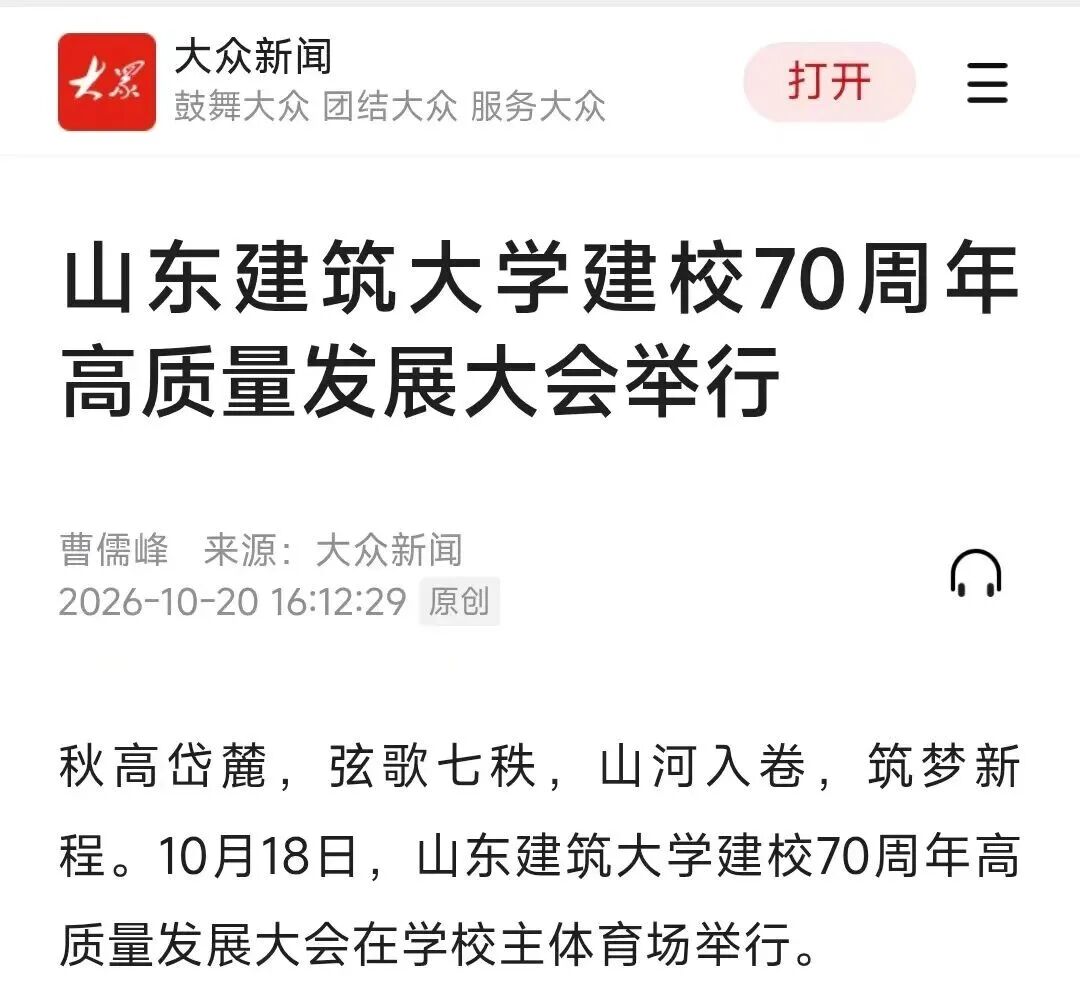 多家主流媒体聚焦学校70周年校庆