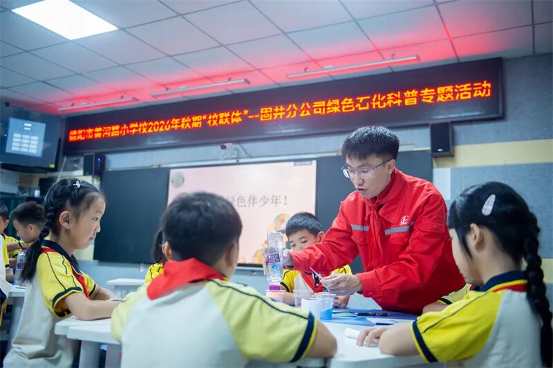 “童”探固井！能源知识装进小朋友口袋