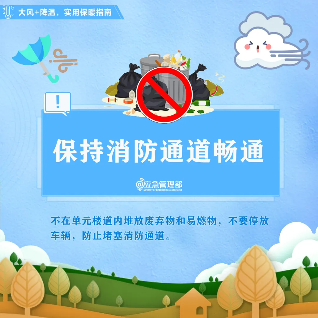 金秋风光好，防火不能少！秋季消防安全提示