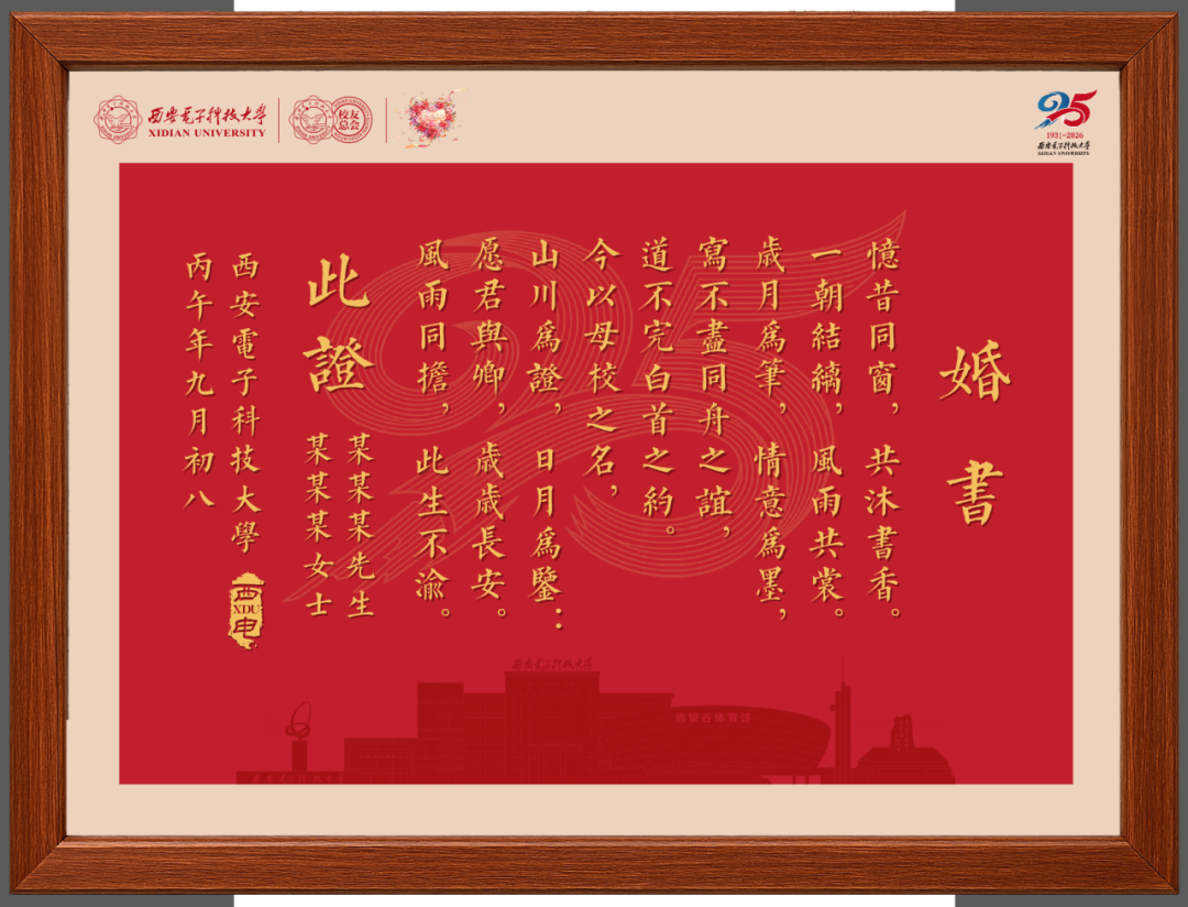 爱在西电，星河为证！与你共赴母校的浪漫之约
