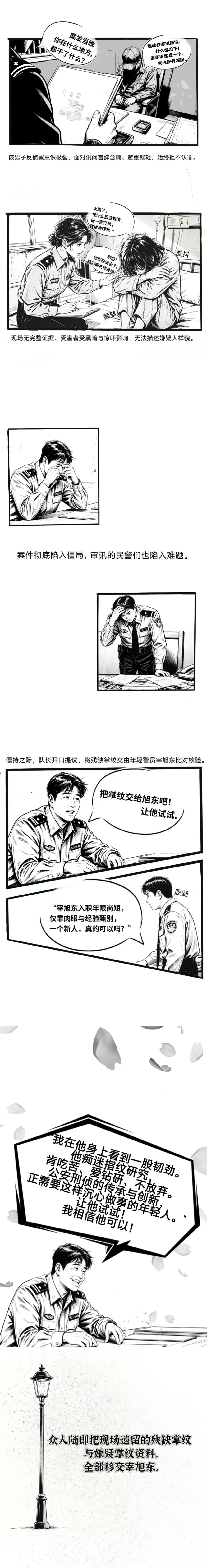 一“纹”锁真凶︱河南公安神探痕迹系列原创漫画（一）