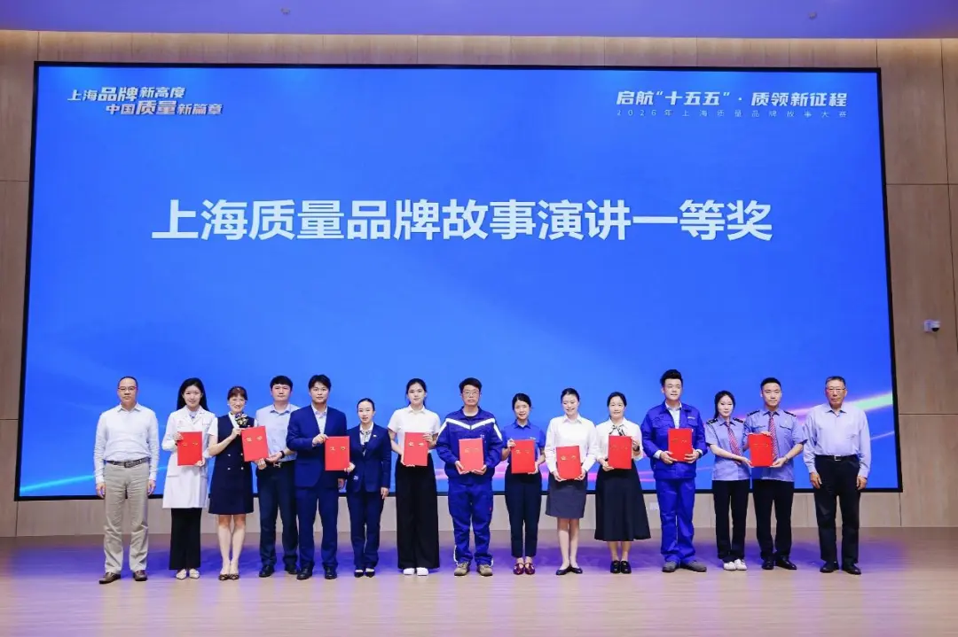 一等奖！华山医院门诊部在2026年上海市质量品牌故事大赛中名列榜首