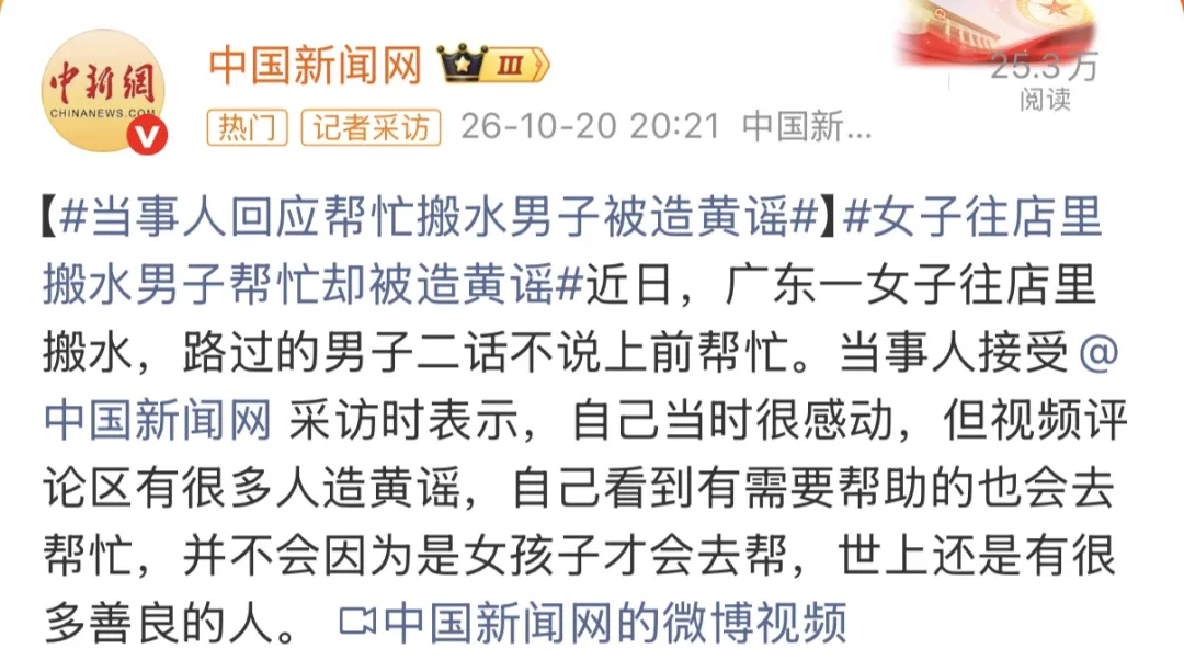 女子往店里搬水，路过男子二话不说上前帮忙却被造黄谣，当事人：自己看到有需要帮助的也会去帮，世上还是有很多善良的人