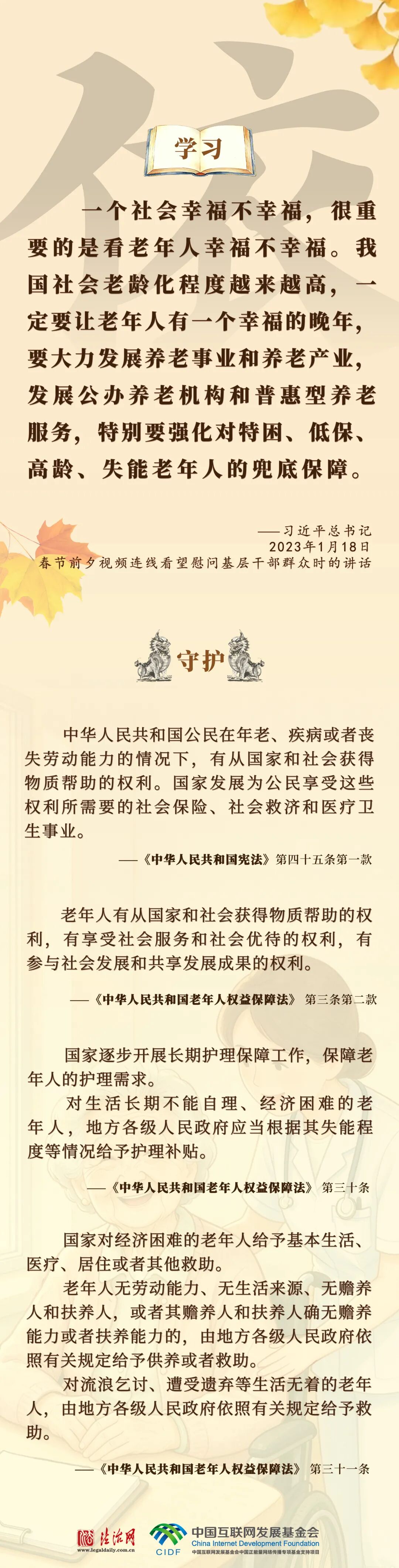 良法善治·回响｜老吾老以及人之老
