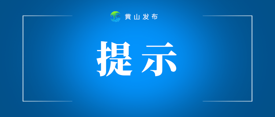 【黄山早班车】国家授权！屯溪区本地果树品种实现零的突破