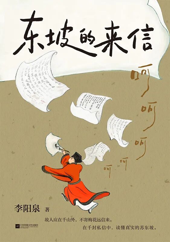 苏东坡的朋友圈,远比我们想象得有意思