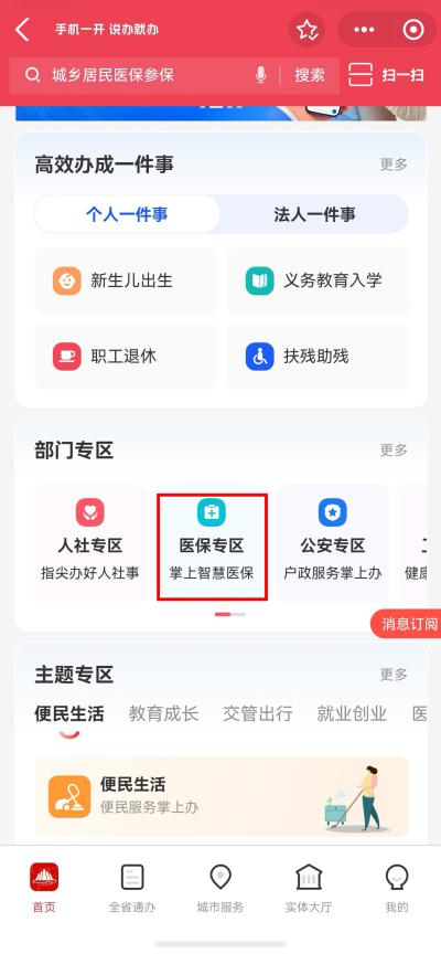 重要！江西省2027年城乡居民基本医疗保险开始缴费啦