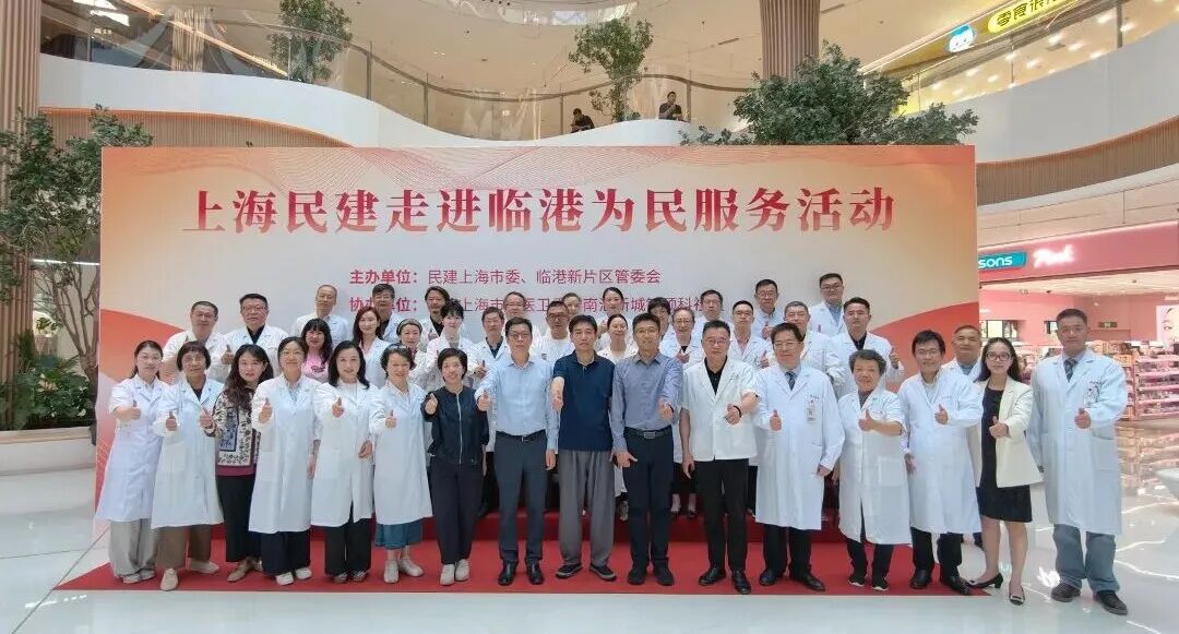 民建市委开展走进临港为民服务活动