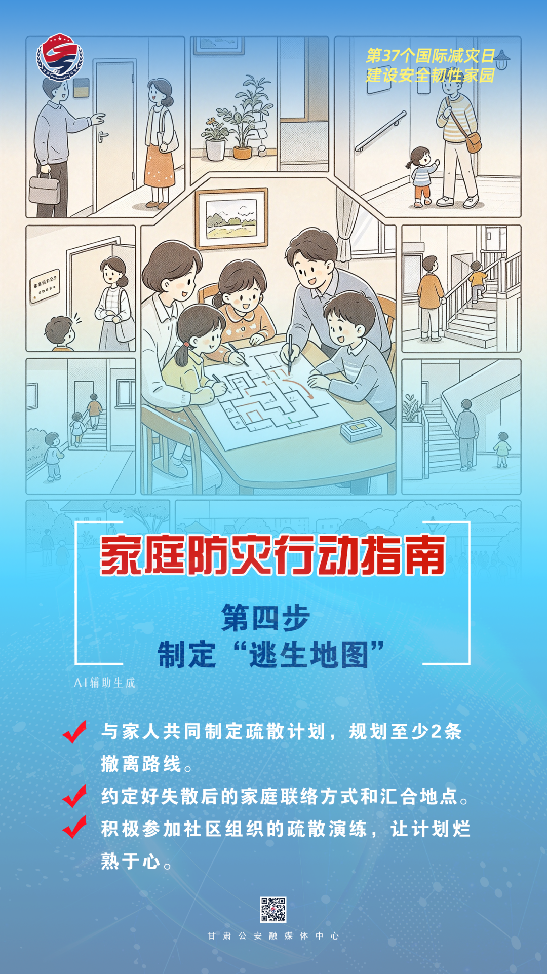 你应该知道的家庭防灾事项