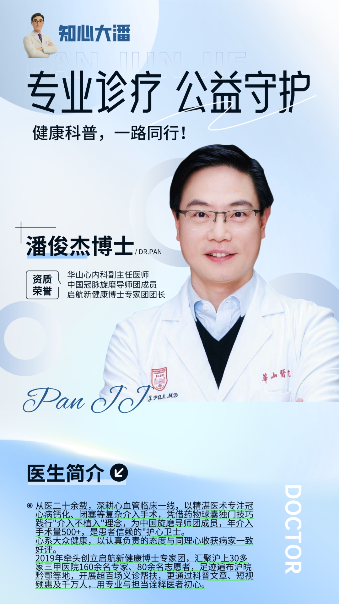 日更科普300天 | 让我们一起为健康的生命护航