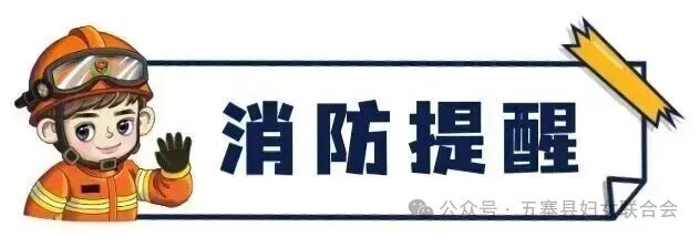 金秋风光好，防火不能少！秋季消防安全提示