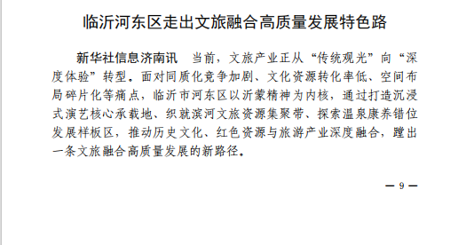 点赞！新华社报道河东典型做法！