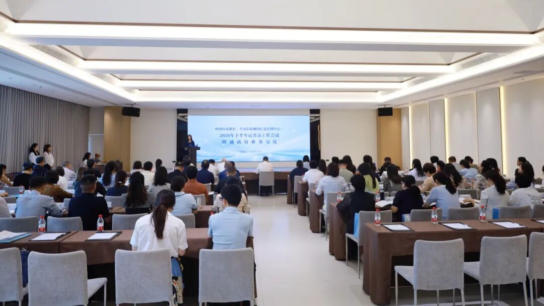 凝聚新时代妇女事业发展共识与力量 中国妇女报社2026年下半年记者站工作会议暨通讯员业务交流活动在汕圆满举办