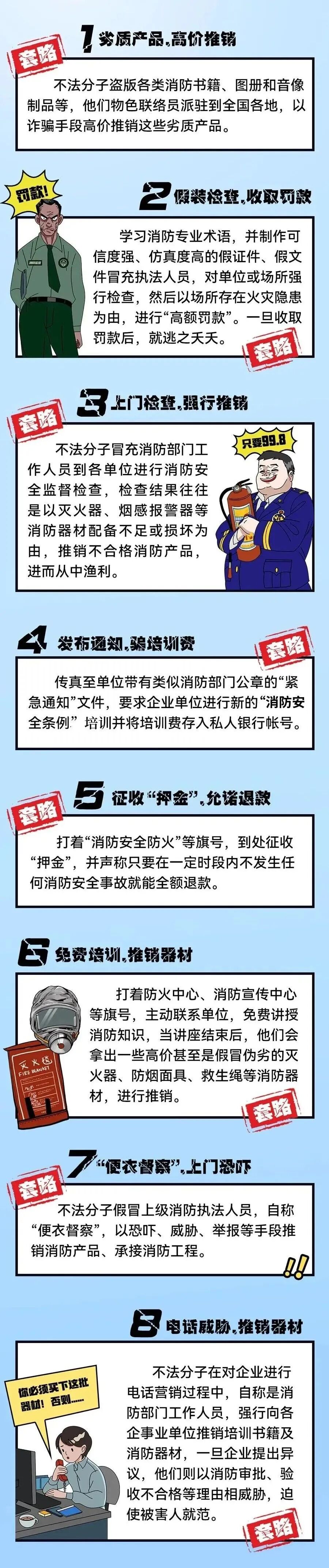 两男子冒充消防人员进店，称灭火器过期“花30元可换”，被退役消防员店主当场识破骗术