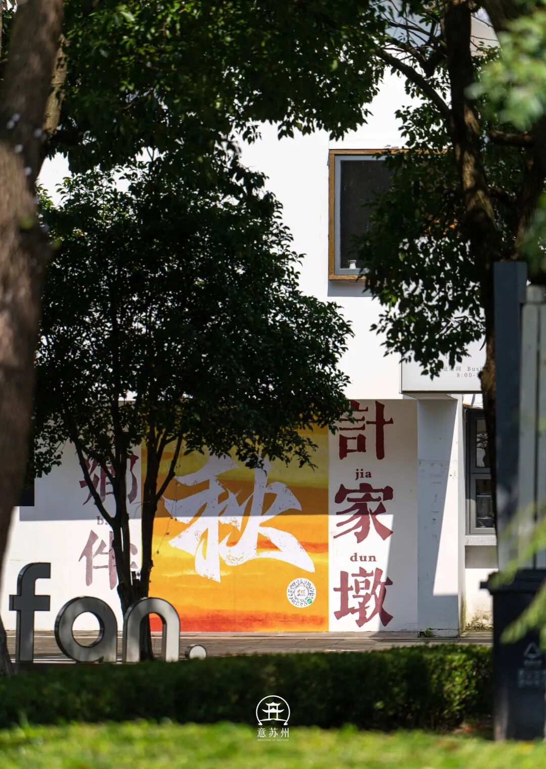 稻田枕水，寻味水乡秋野
