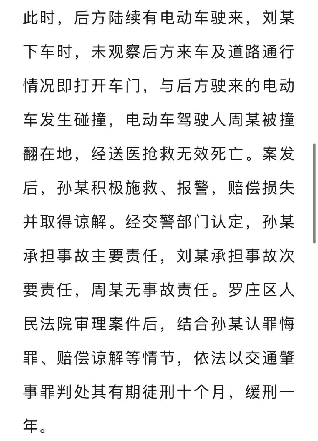 山东一女子驾车等红灯时让亲戚9岁孩子下车取餐，开车门时与电动车碰撞致人死亡，女子获刑10个月缓刑1年