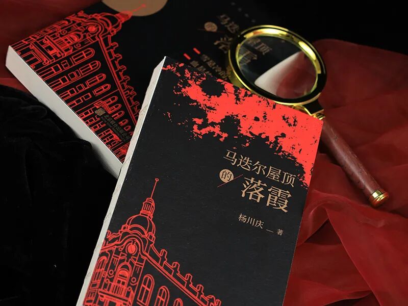 新书《马迭尔屋顶的落霞》 | 晚霞并未散尽,英雄破晓黎明