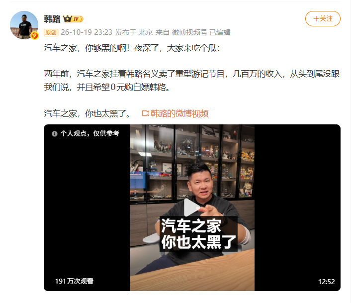 汽车之家回应被指“白嫖韩路”：已第一时间启动内部专项核查，尊重创作者合法权益，希望与韩路先生展开沟通，消除误解