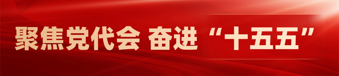 【聚焦党代会 奋进“十五五”】中国共产党普定县第十四次代表大会召开代表团召集人第一次会议