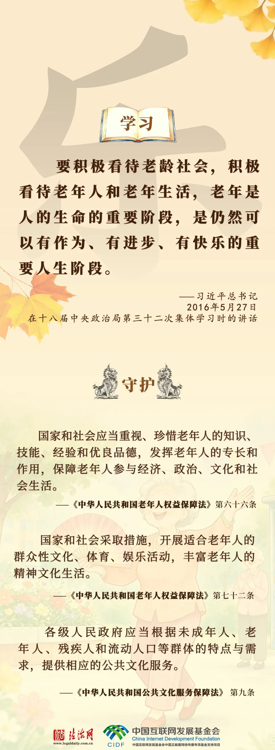 良法善治·回响｜老吾老以及人之老
