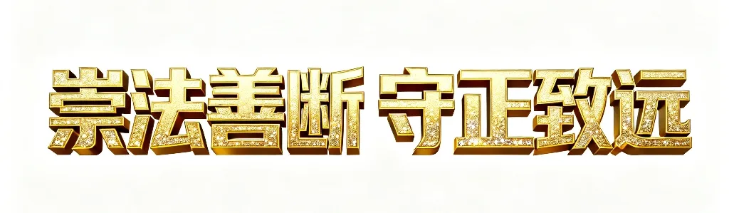 最高人民法院发布人民法院服务共建“一带一路”绿色发展典型案例