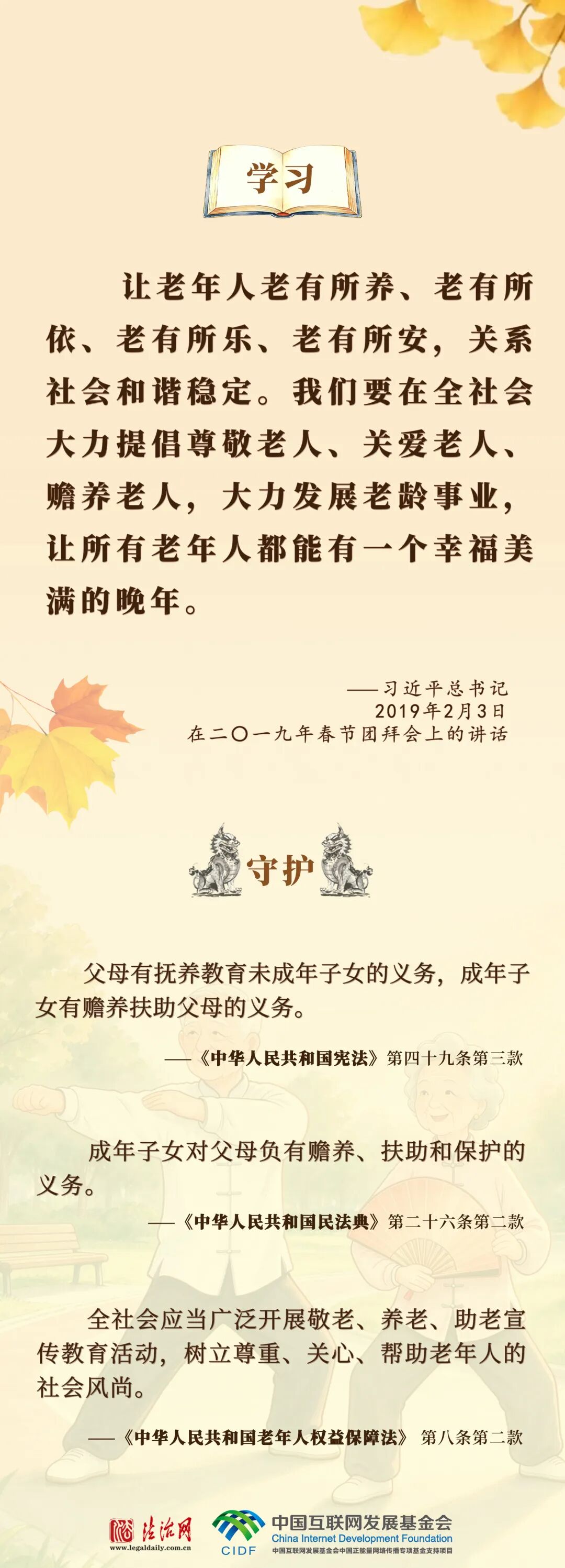 良法善治·回响｜老吾老以及人之老