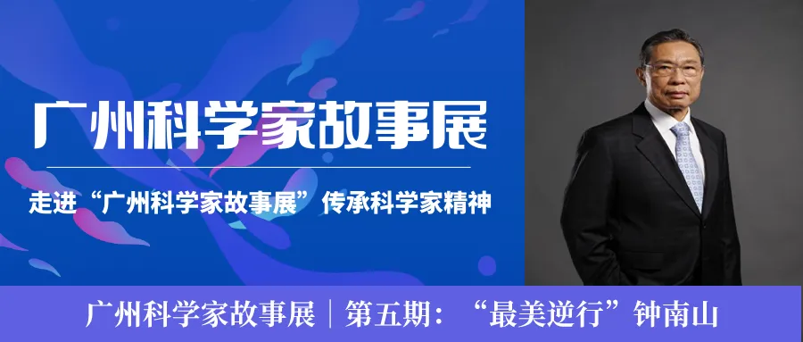 仁心不老，家国安康——祝钟南山院士九十岁生日快乐！