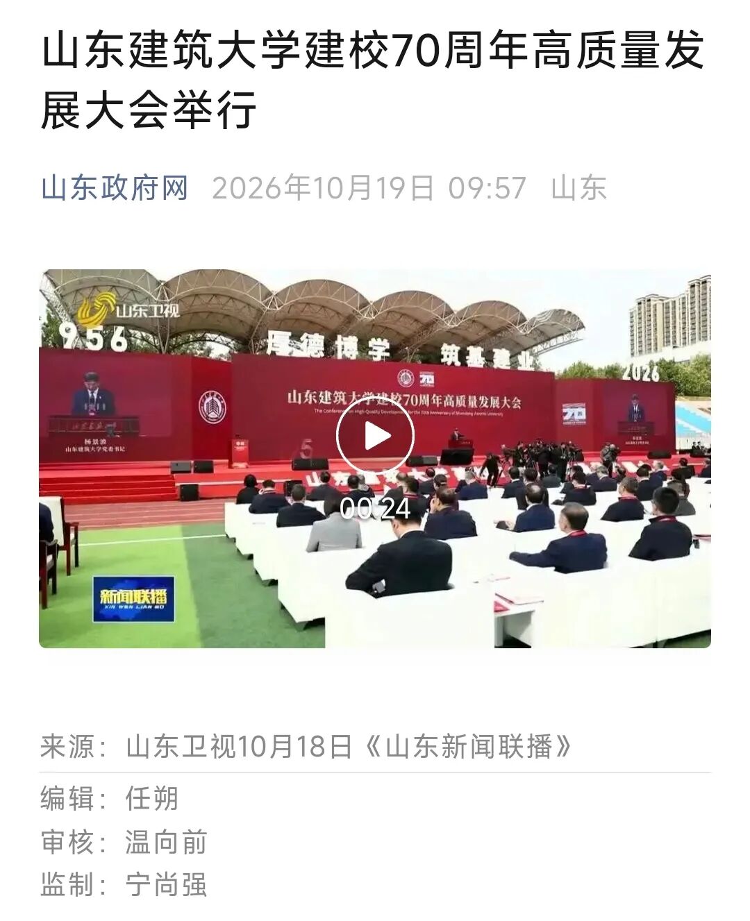 多家主流媒体聚焦学校70周年校庆