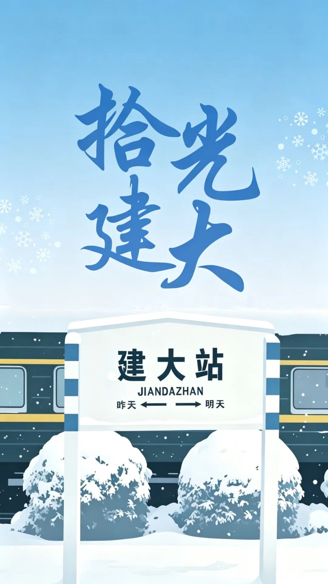 多家主流媒体聚焦学校70周年校庆