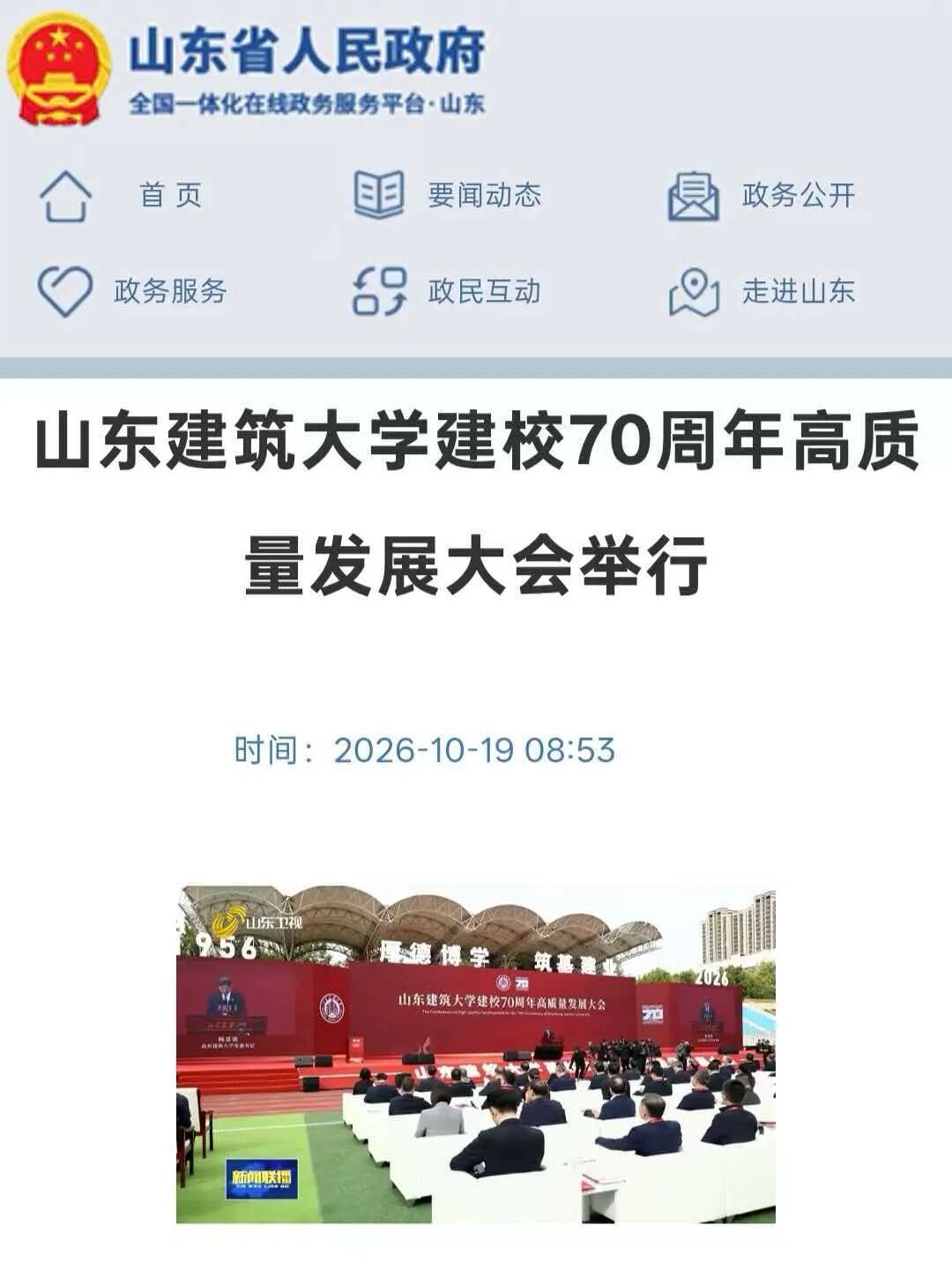 多家主流媒体聚焦学校70周年校庆