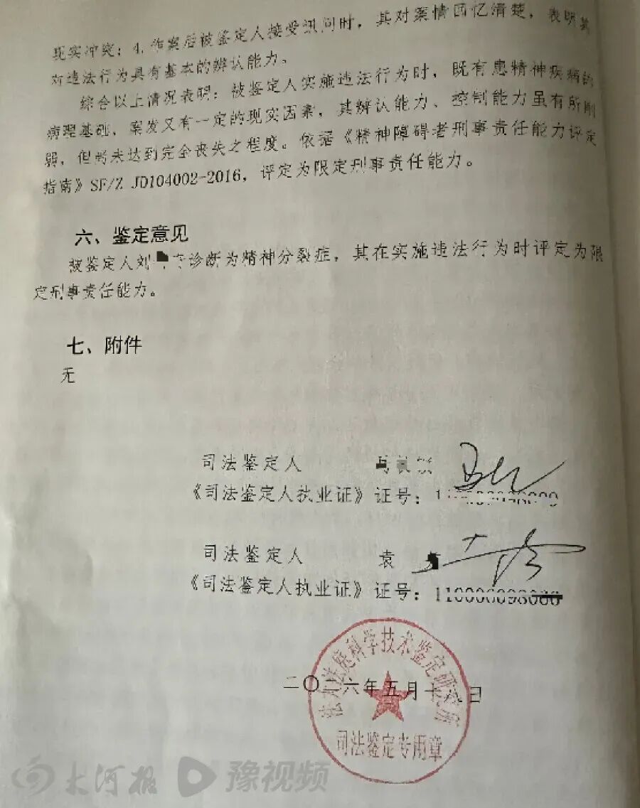 山东聊城男子疑因幻听行凶致2死1伤案，一审宣判：被告人刘某奇死刑；其患精神分裂症，被评定为限定刑事责任能力，但不足以从轻处罚