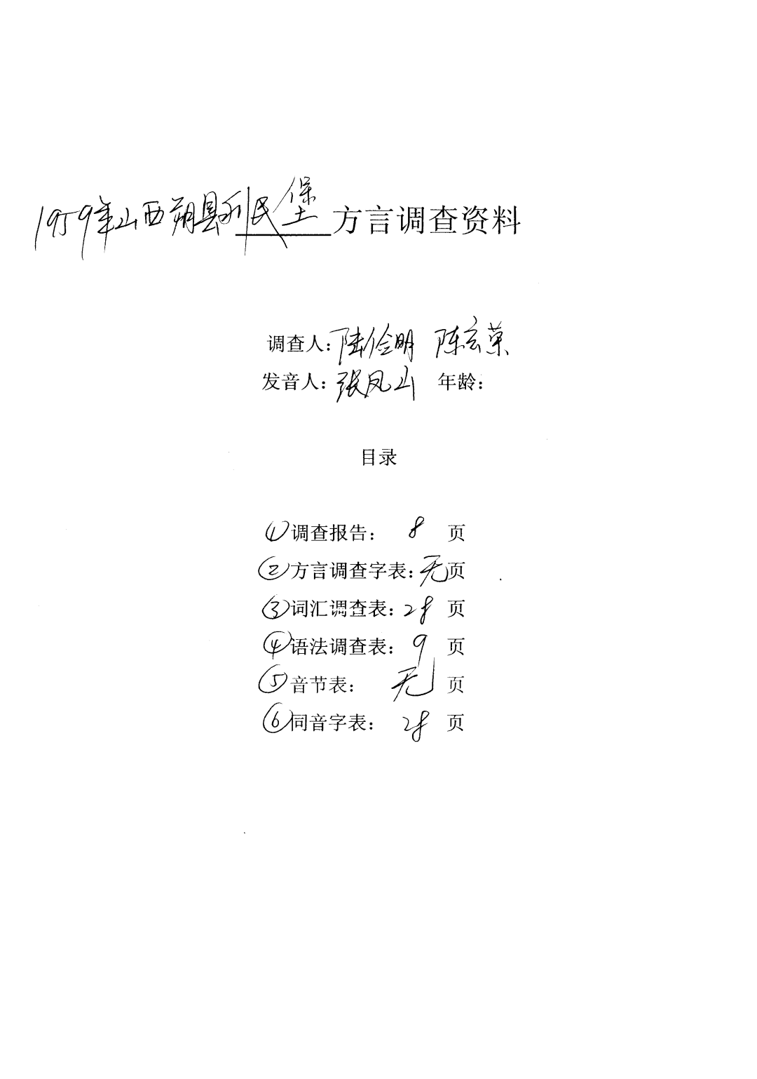 北大课堂提问：“红薯”在全国有多少种叫法