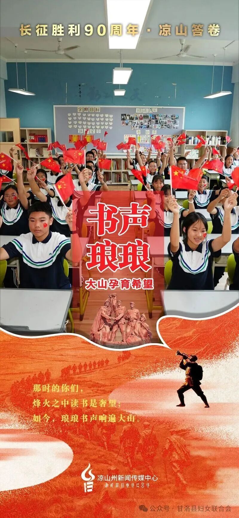 长征路上的凉山答卷丨愿你们看见，这片土地今日模样