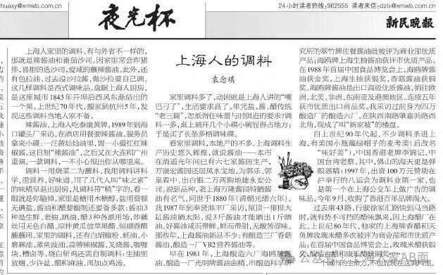 上海人的调料