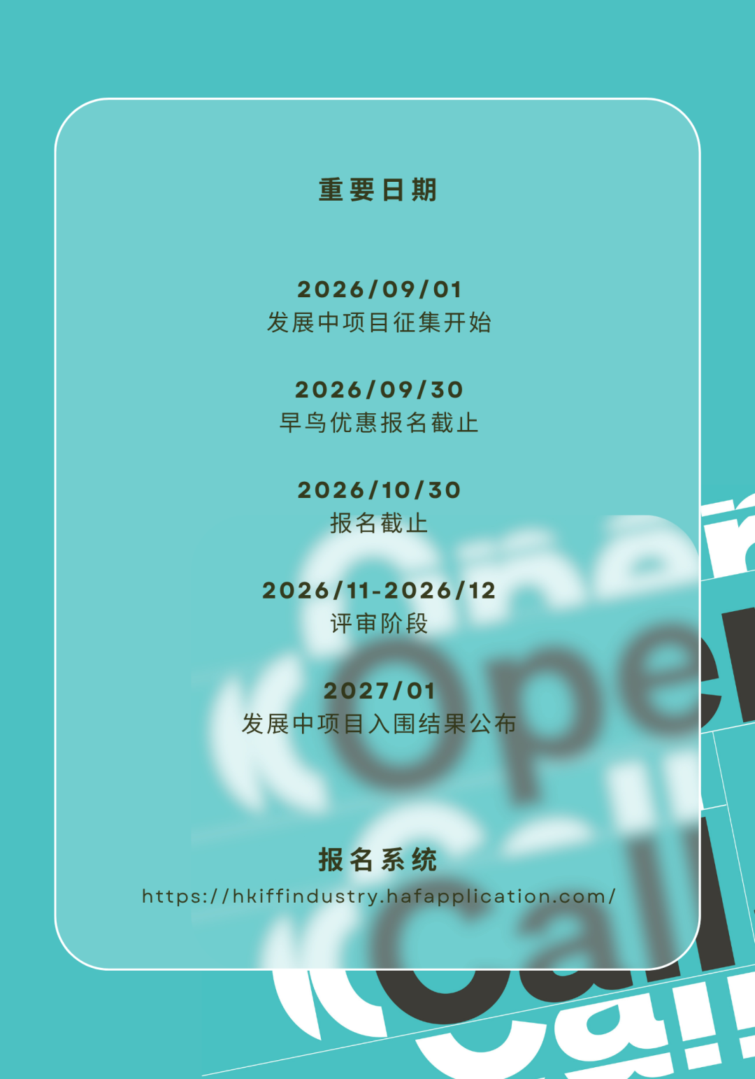 2027电影业办公室项目市场,HAF25发展中项目单元征集启动