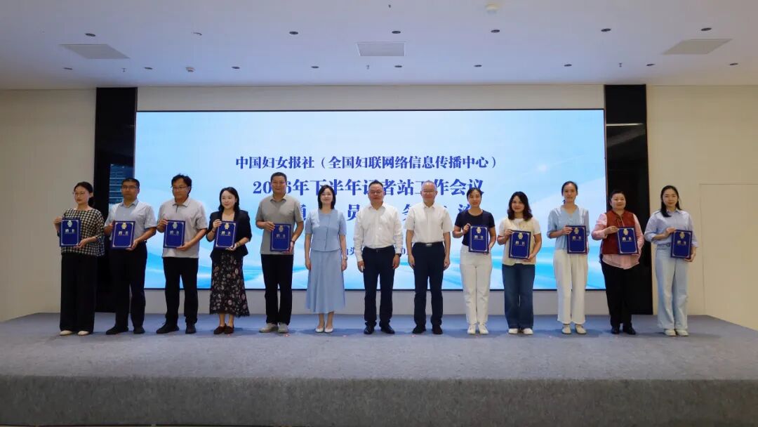 凝聚新时代妇女事业发展共识与力量 中国妇女报社2026年下半年记者站工作会议暨通讯员业务交流活动在汕圆满举办