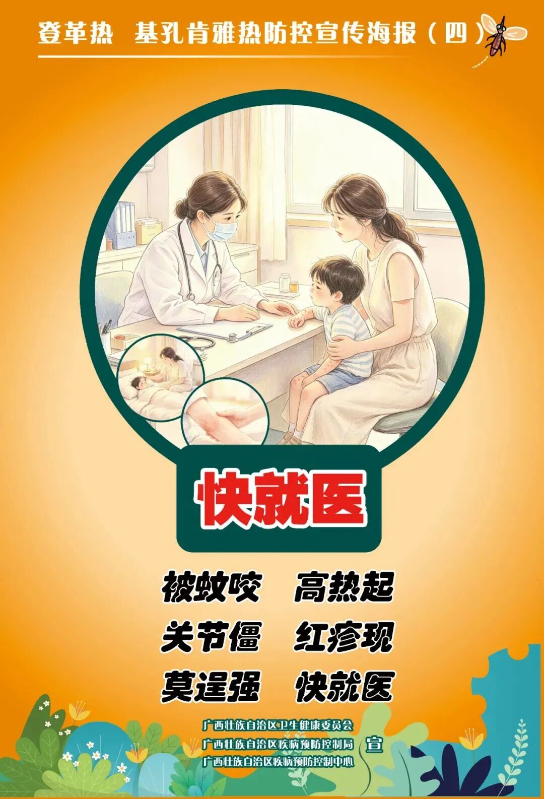 牢记4大要点，做好防蚊工作
